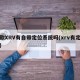 新款XRV有自带定位系统吗(xrv有定速吗)