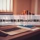 吉利SUV新款(吉利suv2025新款)