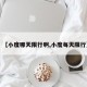 【小度哪天限行啊,小度每天限行】
