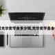 【光华奖学金多少钱,光华奖学基金会】