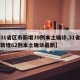 【31省区市新增39例本土确诊,31省区市新增62例本土确诊最新】