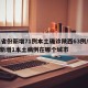 31省份新增71例本土确诊陕西63例/陕西新增1本土病例在哪个城市