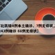 【河北新增4例本土确诊、7例无症状,河北新增43例确诊 68例无症状】