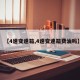 【4速变速箱,4速变速箱费油吗】