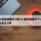 31省新增确诊3例/31省新增确诊33例 含本土1例