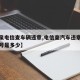 【酒泉电信查车辆违章,电信查汽车违章信息平台号是多少】