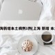 上海新增本土病例1例(上海 新增 本土)