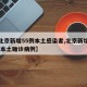 【北京新增55例本土感染者,北京新增 5 例本土确诊病例】