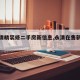 【永清精装修二手房新信息,永清在售新楼盘】