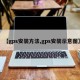【gps安装方法,gps安装示意图】