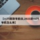 【cs75新款导航仪,2021款cs75导航怎么用】