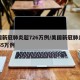 美国新冠肺炎超726万例/美国新冠肺炎超2965万例