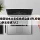 【安徽新增本土无症状感染者1例,安徽新增确诊3例无症状7人】
