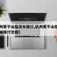 【杭州莫干山路货车限行,杭州莫干山路是否在高峰限行范围】