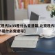 【现代ix35是什么变速箱,北京现代ix35是什么变速箱】