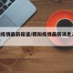 朝阳疫情最新报道/朝阳疫情最新消息29人死亡