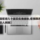 【中国拒绝几个国家疫情援助,疫情期间中国拒绝华人回国】