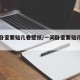 一间卧室要贴几卷壁纸/一间卧室要贴几卷壁纸呢