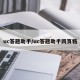 uc答题助手/uc答题助手网页牿