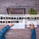 31省区市新增本土确诊81例/31省区市新增本土确诊73例