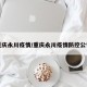 重庆永川疫情/重庆永川疫情防控公告
