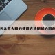 包含灭火器的使用方法图解的词条