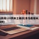 青岛新增135例本土确诊(青岛新增本土确诊病例)