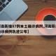 【河南新增87例本土确诊病例,河南新增本土确诊病例轨迹公布】