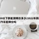 200以下新能源降价多少/2022年新能源汽车能降价吗