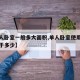 【单人卧室一般多大面积,单人卧室使用面积不小于多少】