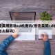 别克英朗新款cd机图片(别克英朗cd机在家怎么解码)