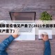 中国哪里疫情又严重了(2021中国哪里疫情又严重了)