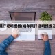 婚车限行证明模板(婚车限行证明模板怎么写)