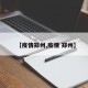 【疫情郑州,疫情 郑州】