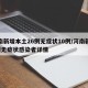河南新增本土26例无症状10例/河南新增2例无症状感染者详情