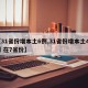 【31省份增本土6例,31省份增本土48例 在7省份】