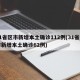 31省区市新增本土确诊112例(31省区市新增本土确诊62例)