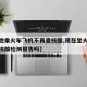 【多地乘火车飞机不再查核酸,现在坐火车飞机要核酸检测报告吗】
