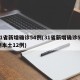31省新增确诊54例(31省新增确诊50例本土12例)