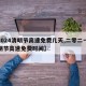 【2024清明节高速免费几天,二零二一年清明节高速免费时间】