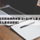 【南京新增病例详情:含1名6岁儿童,南京多名儿童感染新冠】